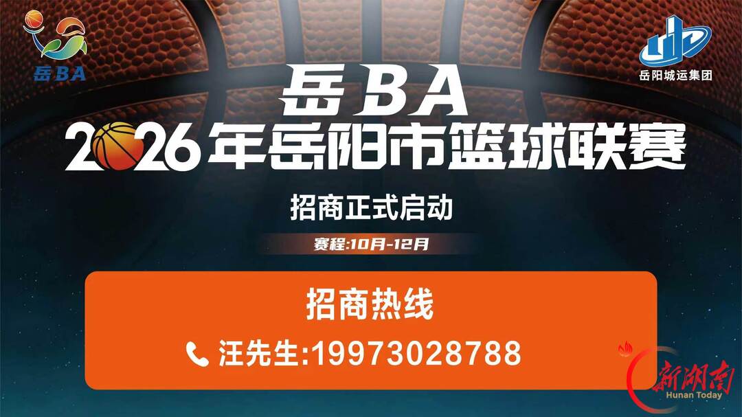 “岳BA”开赛！全城开燃，岳阳人的篮球之夜来了
