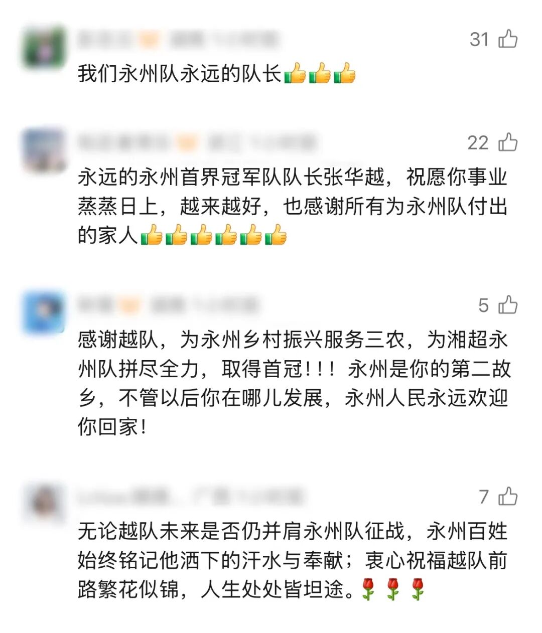 黄楚儒宣布:张华越将以球员身份告别永州队!
