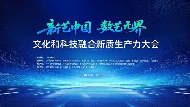 10月13日在长沙正式启幕!这场“新艺中国”品牌活动看点众多!