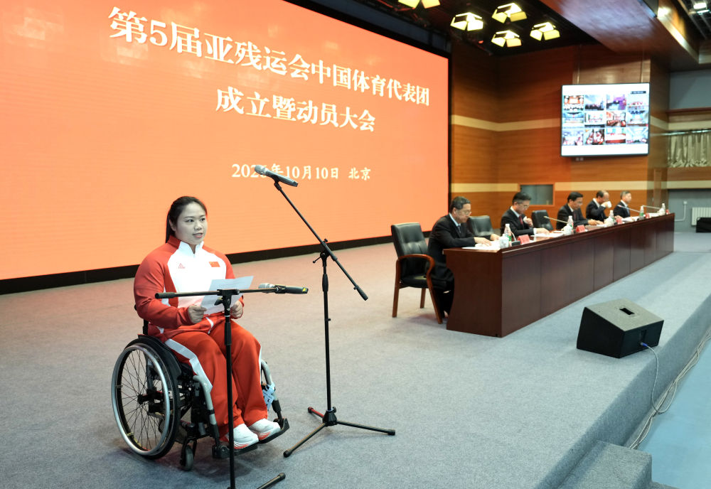 爱知·名古屋亚残运会中国体育代表团成立