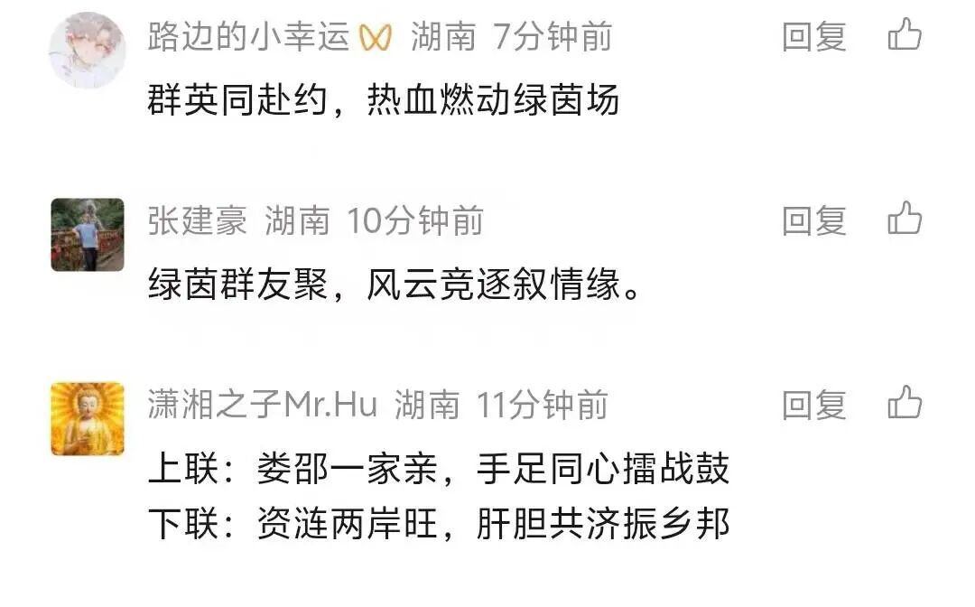 “娄邵一家亲” 这波对联互动,等你来接招