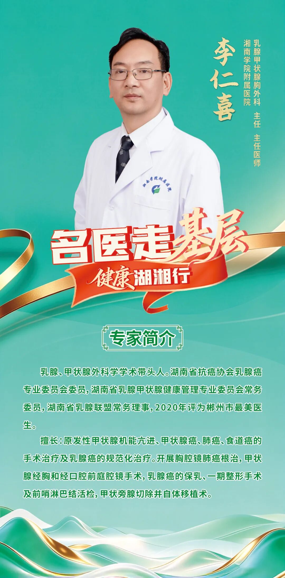 家门口看名医！省级名医团队桂阳公益义诊活动预告