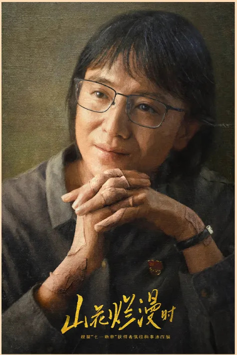 宋佳凭《山花烂漫时》张桂梅一角拿下飞天、白玉兰、金鹰“三大奖”,本人发声:演绎张桂梅是我的幸运,荣誉与赞美是恩赐,批评亦是鞭策
