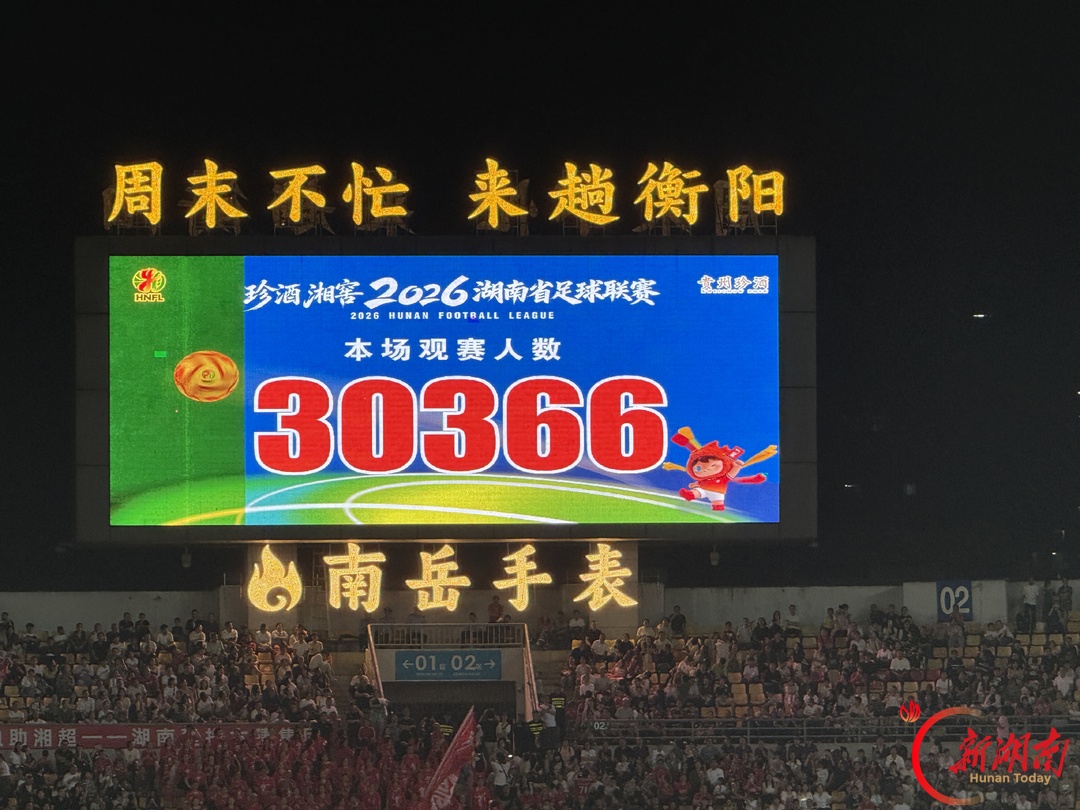 湘超衡阳队攻势如潮!主场3:0力克张家界队,拿下关键3分!