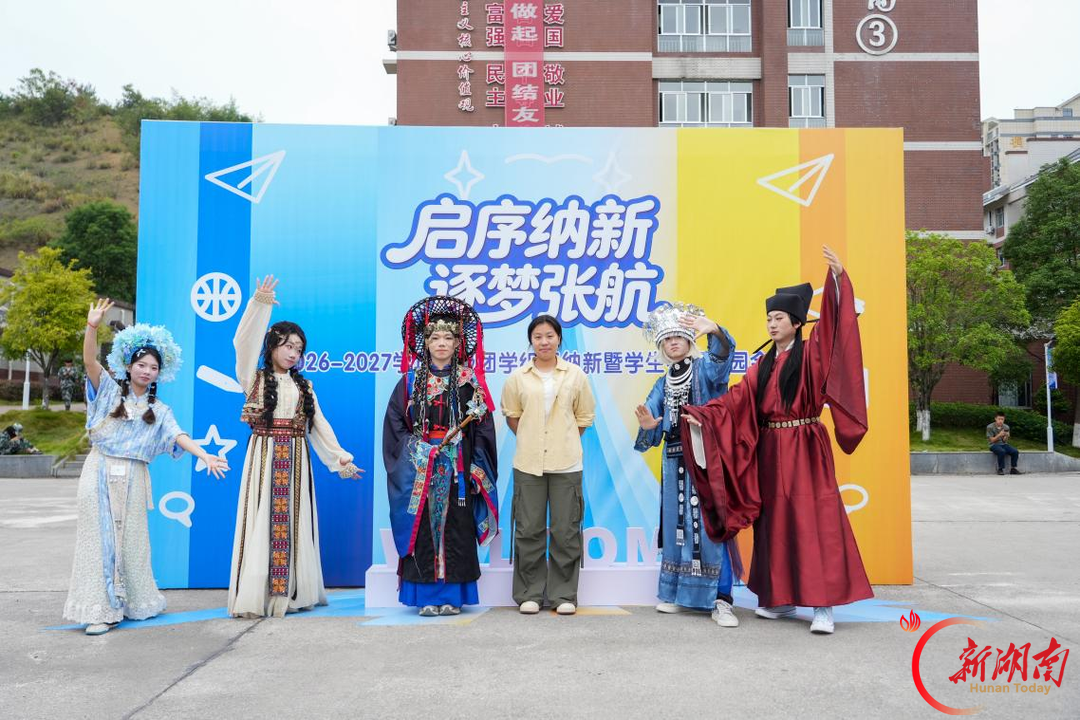 集章打卡、社团展演,张家界航院新生共赴游园会