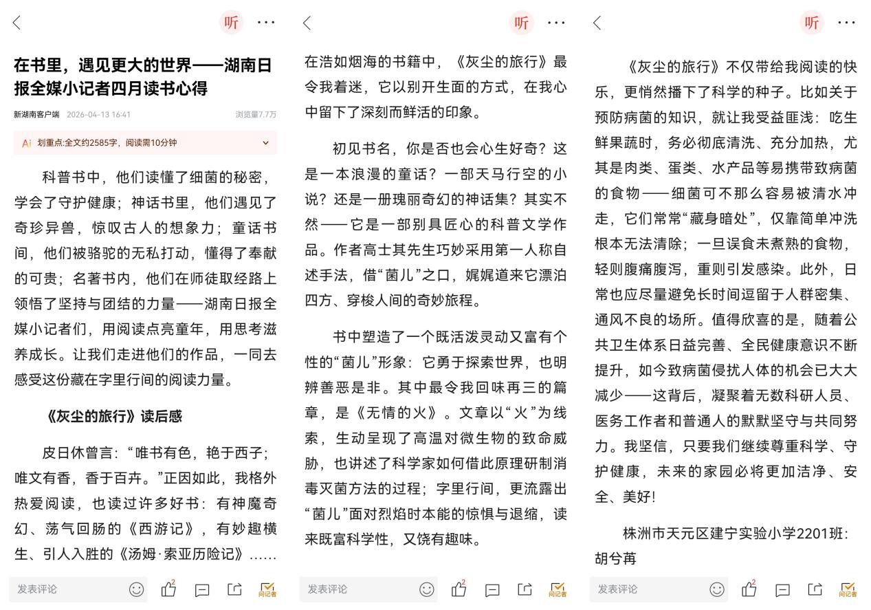 听一路花开,写一程成长——株洲市天元区建宁实验小学湖南日报全媒小记者的年度掠影
