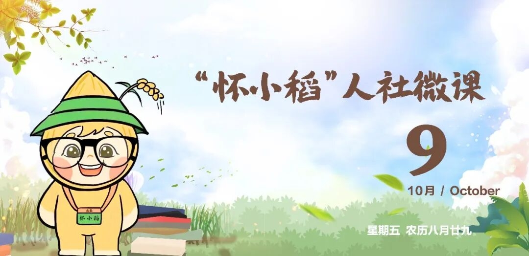 【怀小稻人社微课第875期】退休后应该在什么时间进行第一次养老保险待遇领取资格认证?