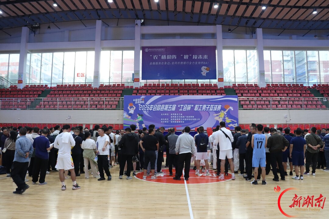 会同县第五届 “工会杯” 职工男子篮球赛正式开赛