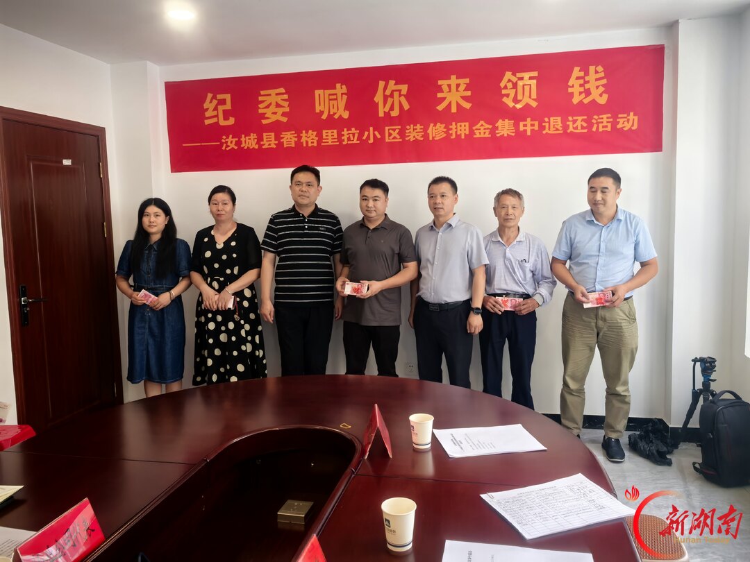 汝城:纪委喊你来领钱 群众呼声变掌声