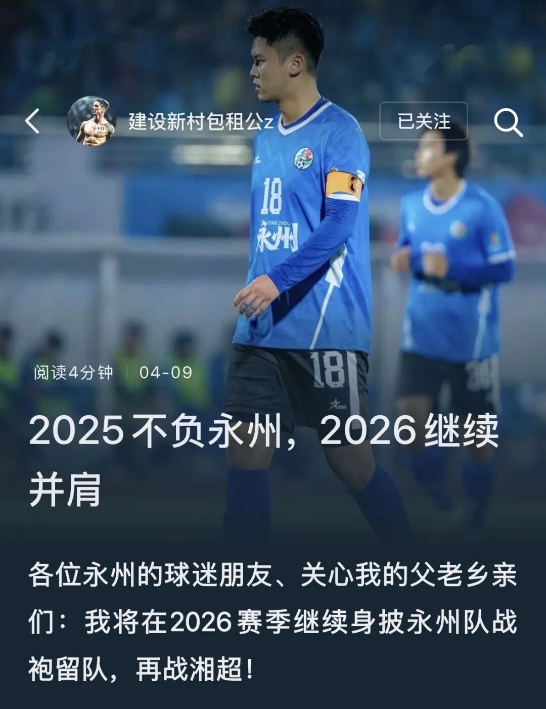 黄楚儒宣布:张华越将以球员身份告别永州队!