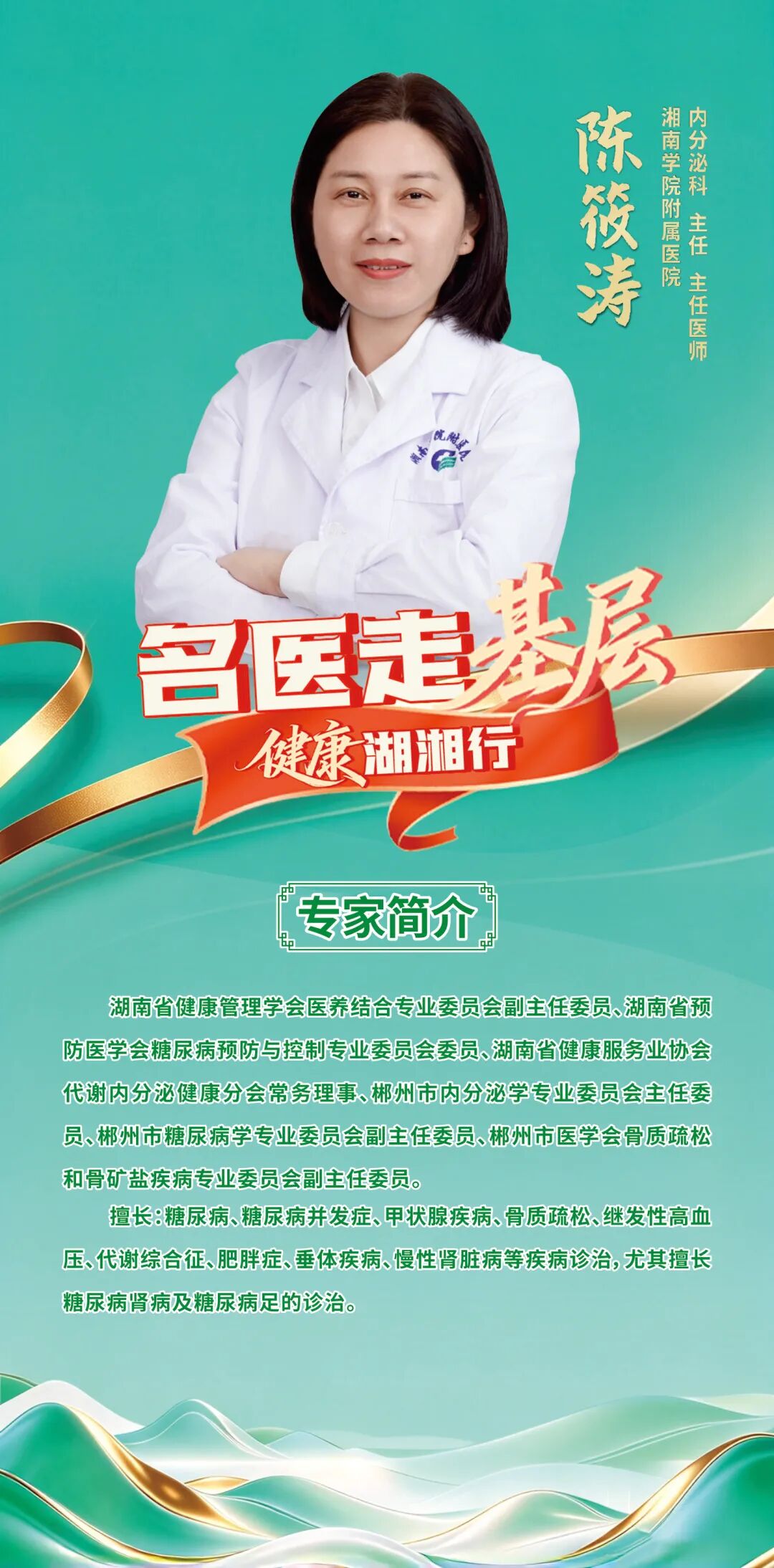 家门口看名医！省级名医团队桂阳公益义诊活动预告
