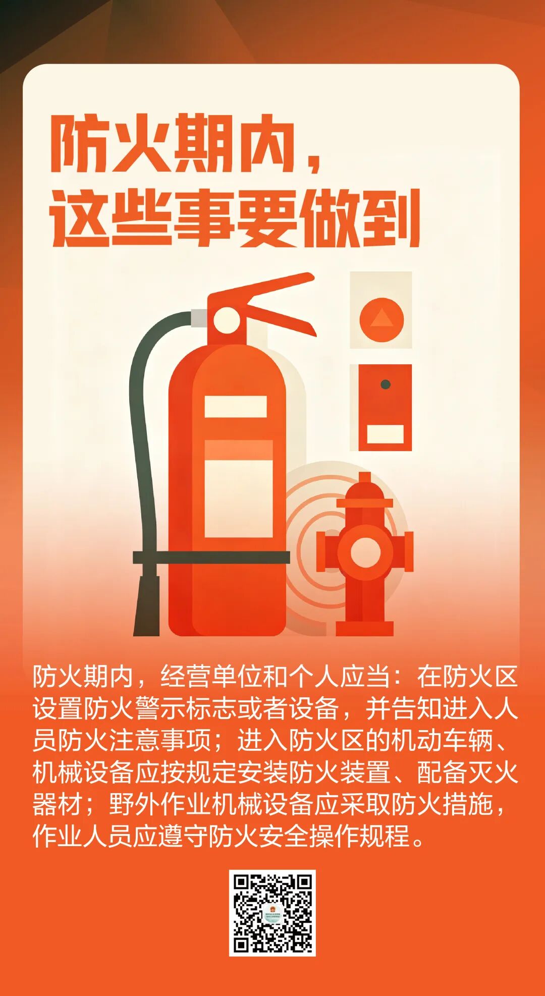 科普海报丨一点火星,万顷焦土!秋季森林防火,这些事做不得、做了怎么罚