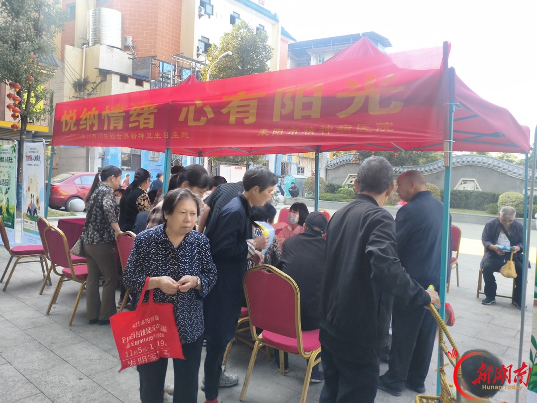 耒阳市举行“世界精神卫生日”主题宣传活动