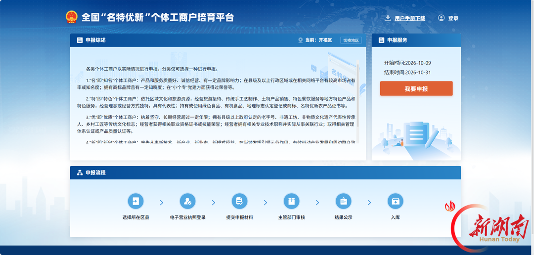 @湖南个体户,2026年“名特优新”申报开始了!这份指南请查收