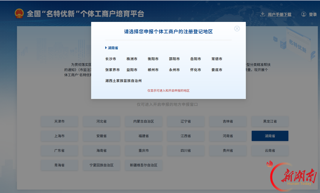 @湖南个体户,2026年“名特优新”申报开始了!这份指南请查收