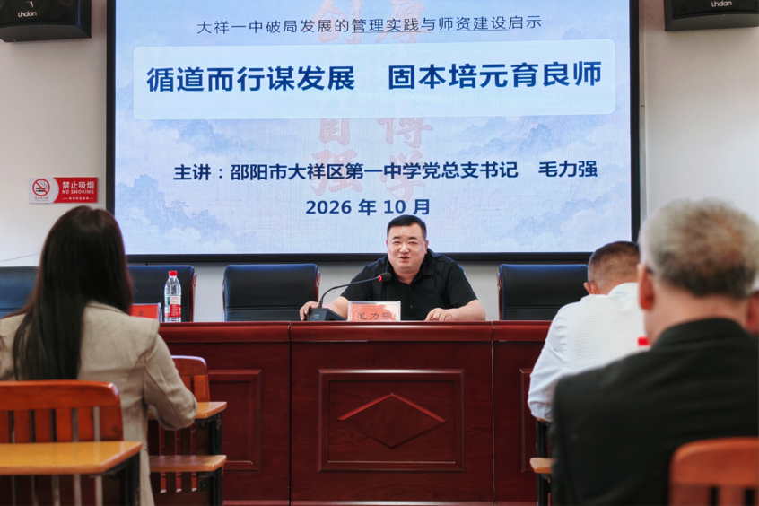 循道而行谋发展 送教赋能促成长——大祥一中赴河伯乡初级中学开展送课下乡暨专题讲座交流活动