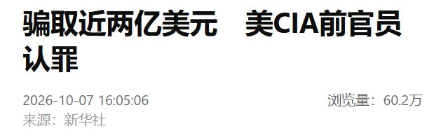 家中搜出298根金条,价值约4600万美元,还发现200万美元现金,以及大量奢侈腕表,美中情局前官员认罪
