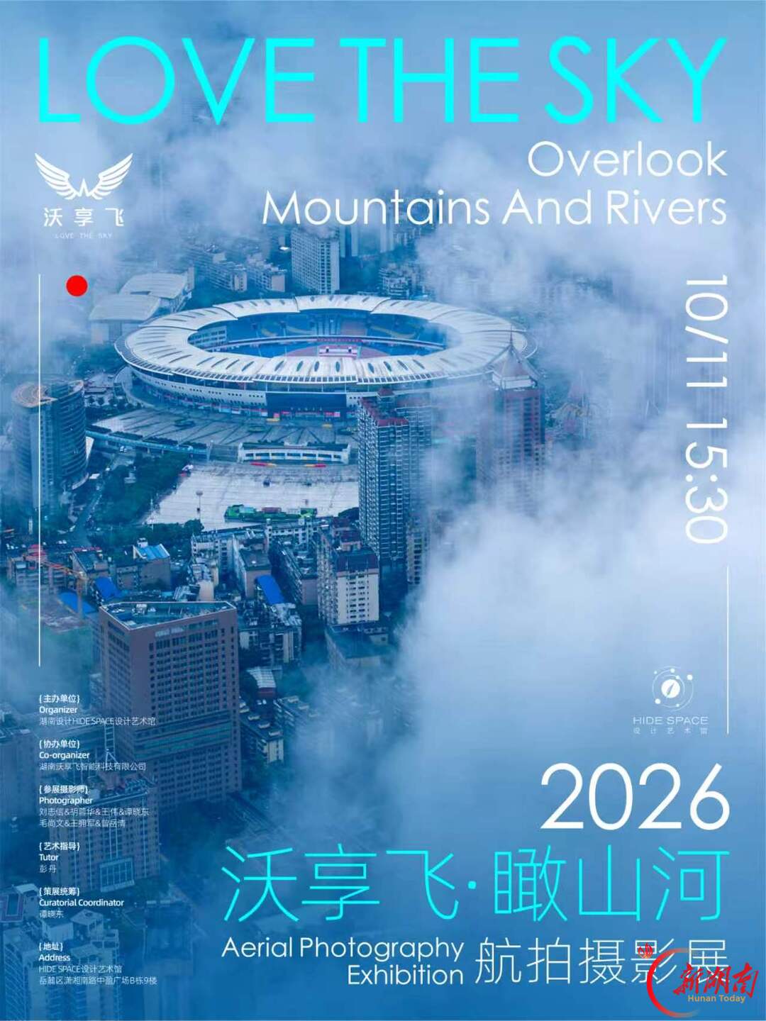 “沃享飞・瞰山河” 航拍摄影展开展——以高空镜头读懂山河万象
