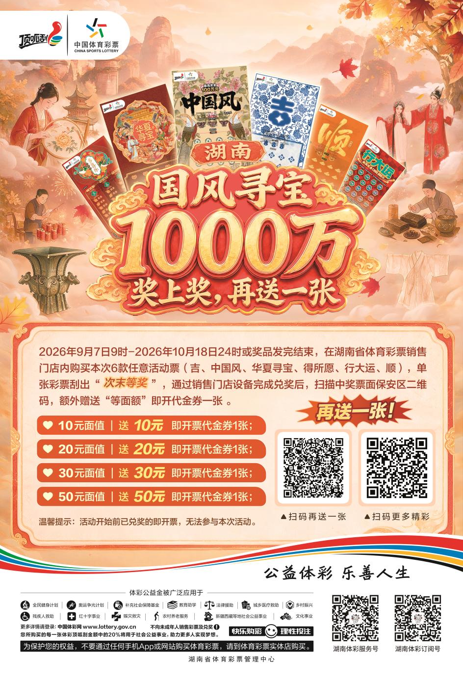 国风寻宝热潮不减!奖上奖活动进入收官阶段