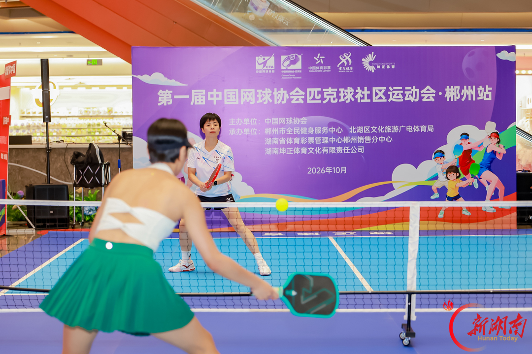 湖南体彩守护行动,走进郴州匹克球赛场