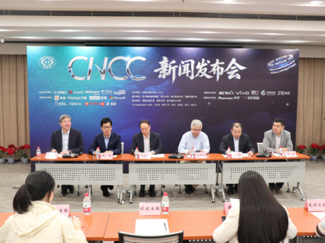 第二十三届中国计算机大会新闻发布会在京举行