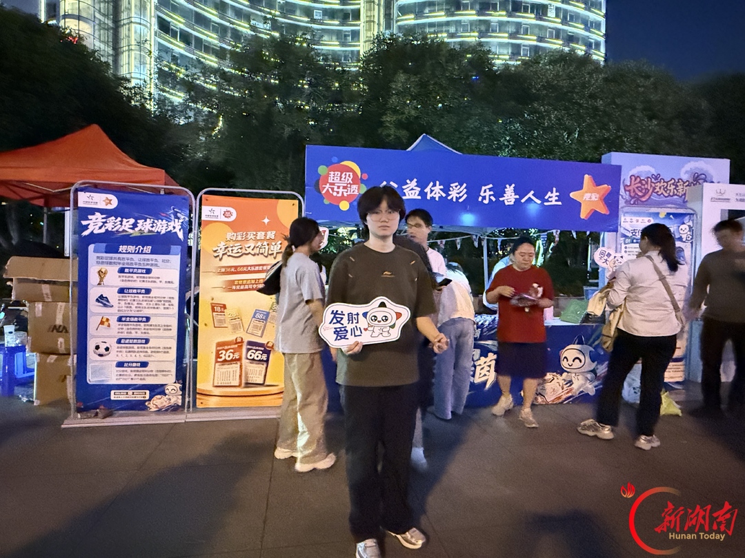湘超长沙主场燃爆!体彩“乐小星”场外花式宠粉