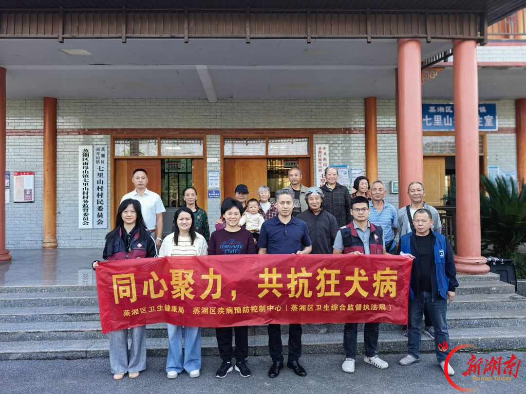 同心聚力护健康！蒸湘区疾控中心送狂犬病防控知识进山村