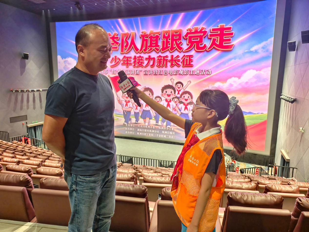 株洲市“红领巾巡讲团”宣讲暨红色电影观影主题活动顺利举行