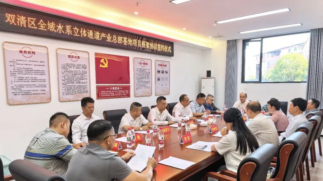 四方携手!双清区全域水系立体通道产业总部基地项目框架合作协议签署