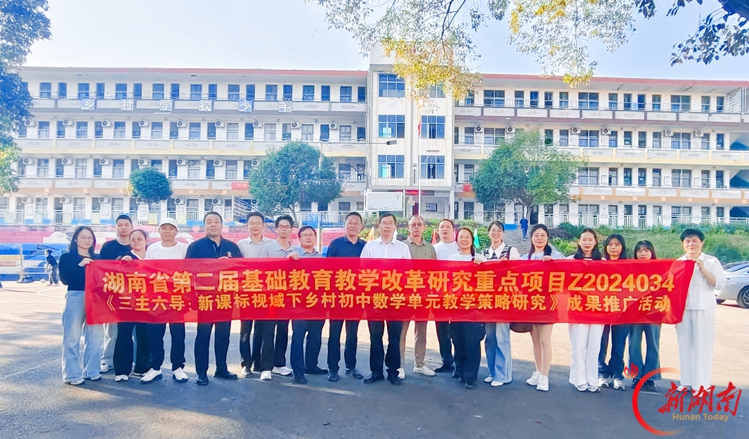 “三主六导”结硕果！祁东县开展省级重点课题成果推广活动