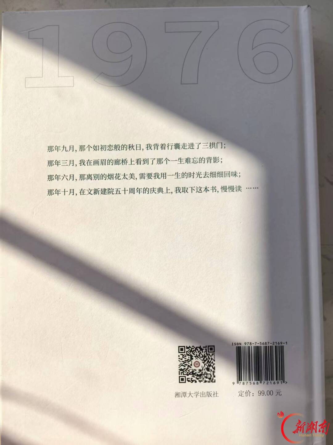 湘大文新,那一片青春的原野