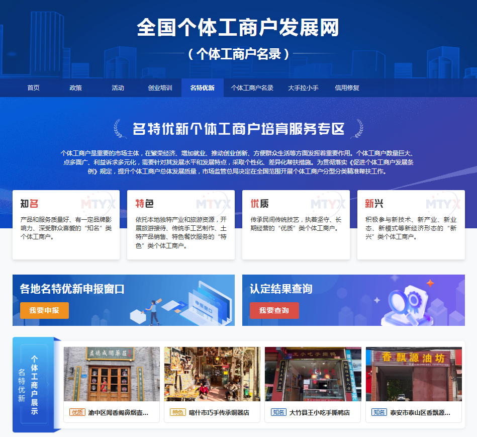 @湖南个体户,2026年“名特优新”申报开始了!这份指南请查收