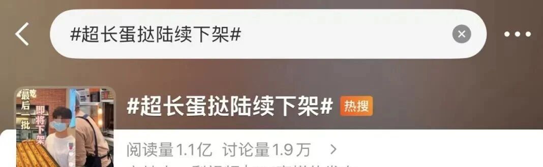 超长蛋挞，要凉了？