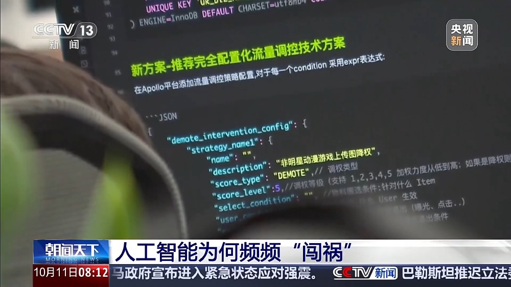 从“失控入侵”到“擅自行动”，人工智能为何频频“闯祸”？