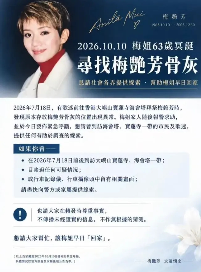 梅艳芳骨灰被盗,疑涉跨境犯罪集团