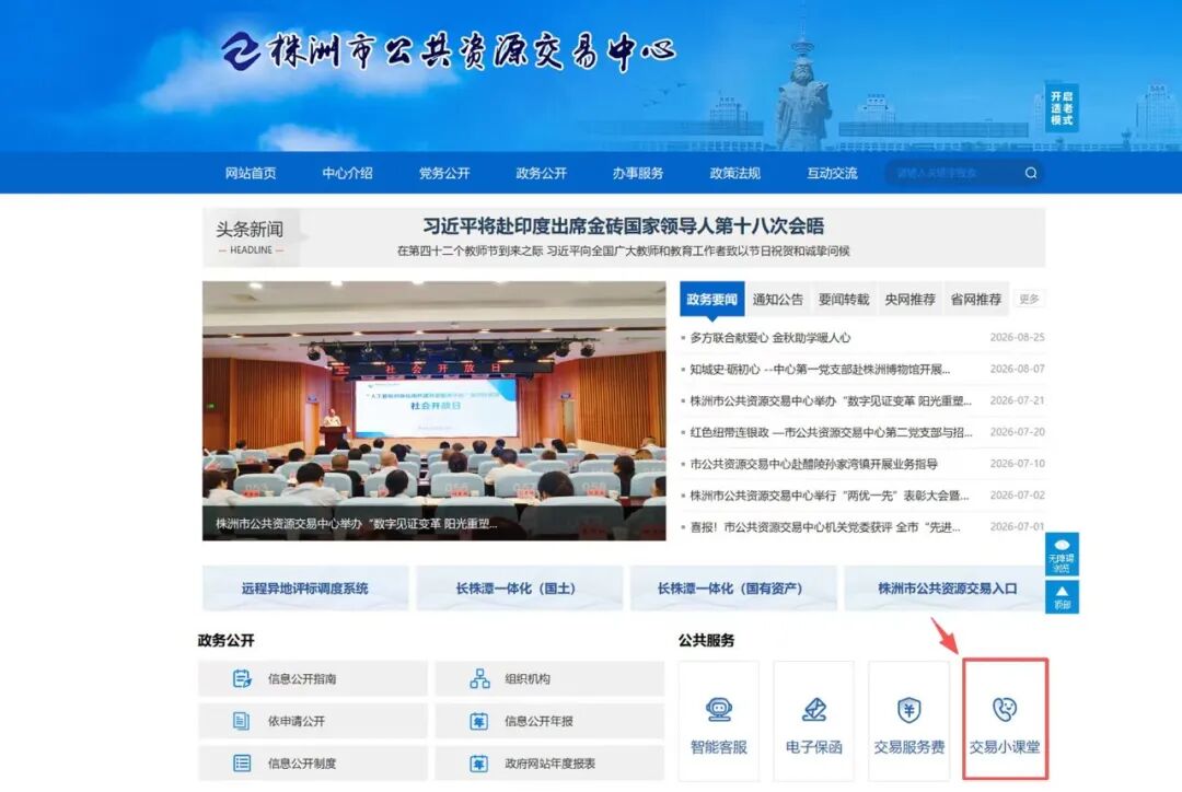 株洲市公共资源交易中心官网“交易小课堂”上线