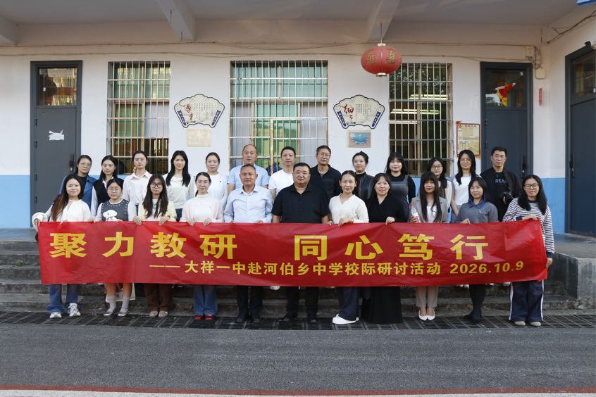 循道而行谋发展 送教赋能促成长——大祥一中赴河伯乡初级中学开展送课下乡暨专题讲座交流活动