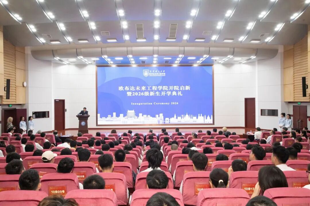 长沙理工大学与欧布达大学携手共育国际化人才,欧布达未来工程学院开院