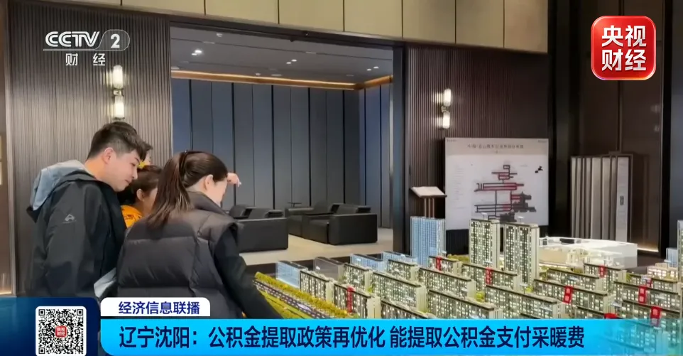 多地公积金功能再上新 南京苏州等地已开始受理装修、物业费提取业务