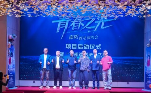 青春之光演唱会项目重磅启航