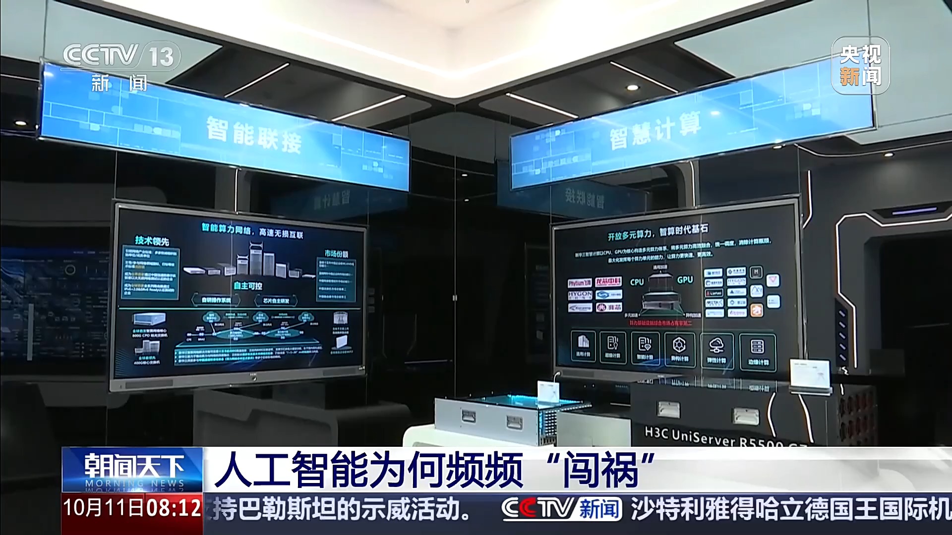 从“失控入侵”到“擅自行动”，人工智能为何频频“闯祸”？