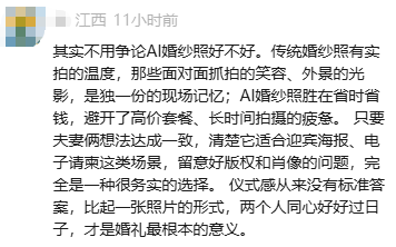 新婚夫妻用AI生成婚纱照，花费约3小时，被人看出来不觉得尴尬，新郎：跟金钱无关，两个人以后把日子过好这些都不是问题