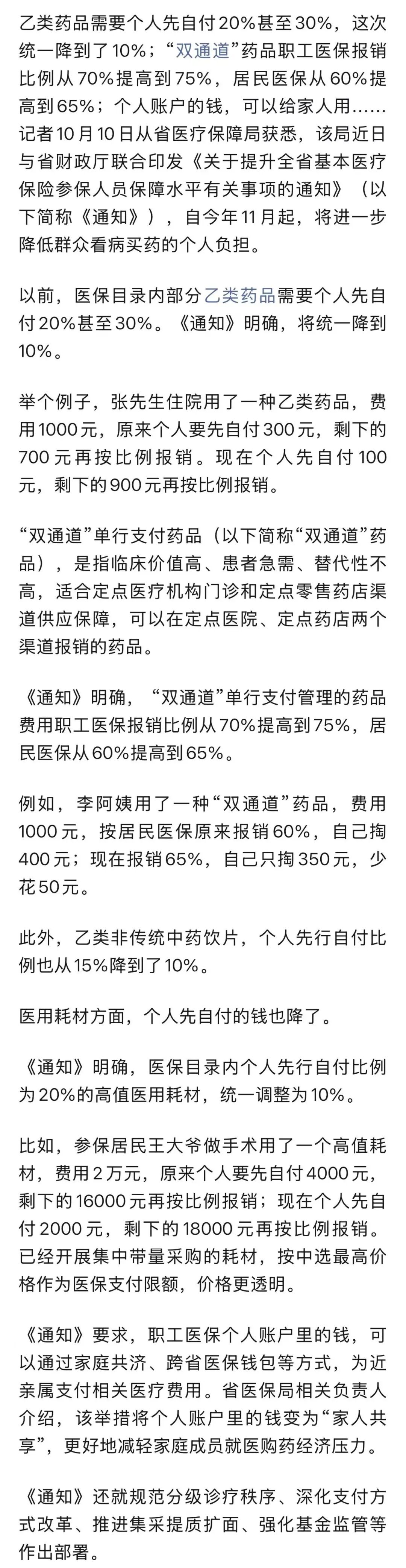 自付降了，报销涨了，个账全家能用！湖南“医保新政”11月1日施行