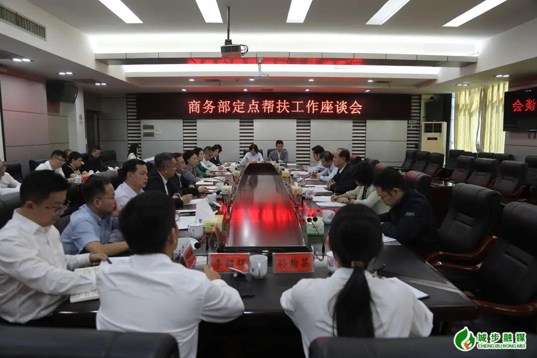 商务部副部长鄢东到城步调研定点帮扶工作