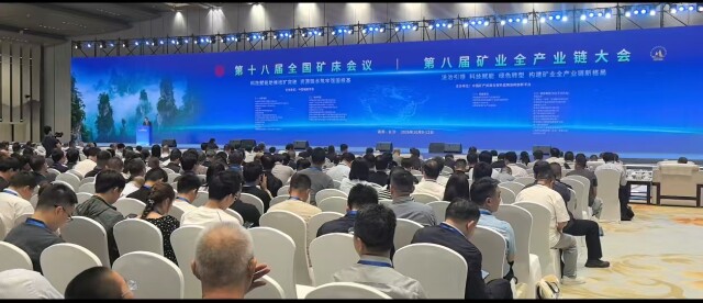 第十八届全国矿床会议在长沙举行