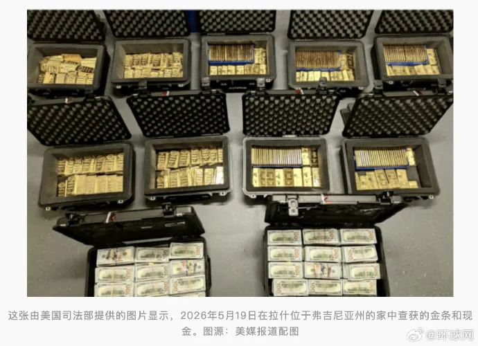 家中搜出298根金条,价值约4600万美元,还发现200万美元现金,以及大量奢侈腕表,美中情局前官员认罪
