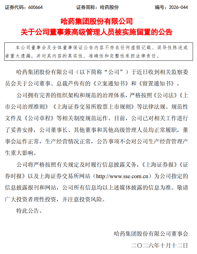 芦传有，已被留置