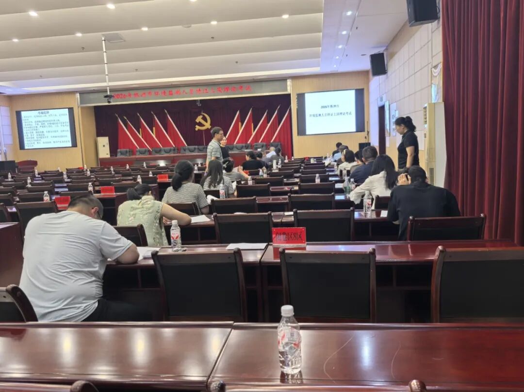 20名技术人员参加株洲市环境监测持证上岗理论考试