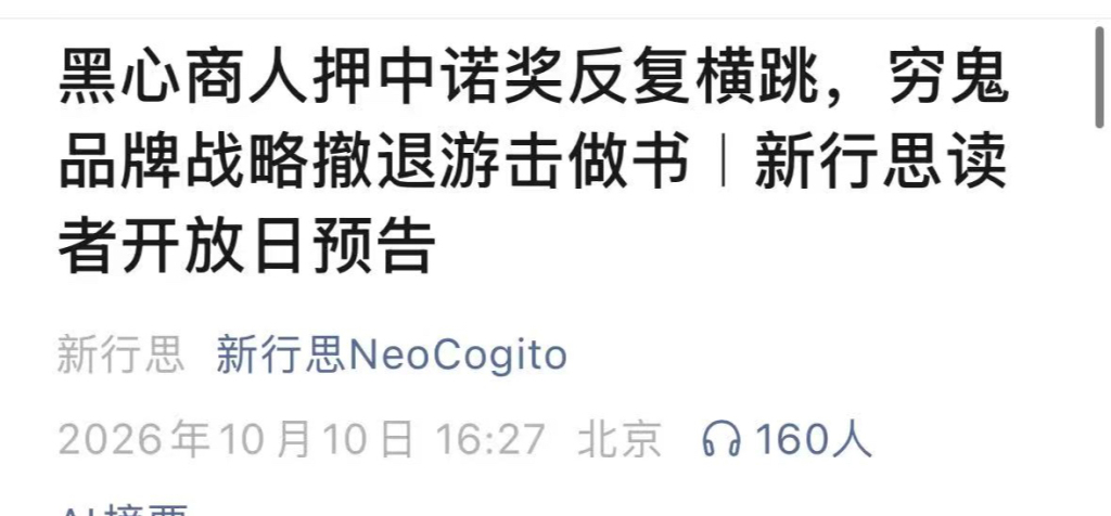 杨师傅“中”了诺贝尔文学奖,但决定不加印,办公室也快没了