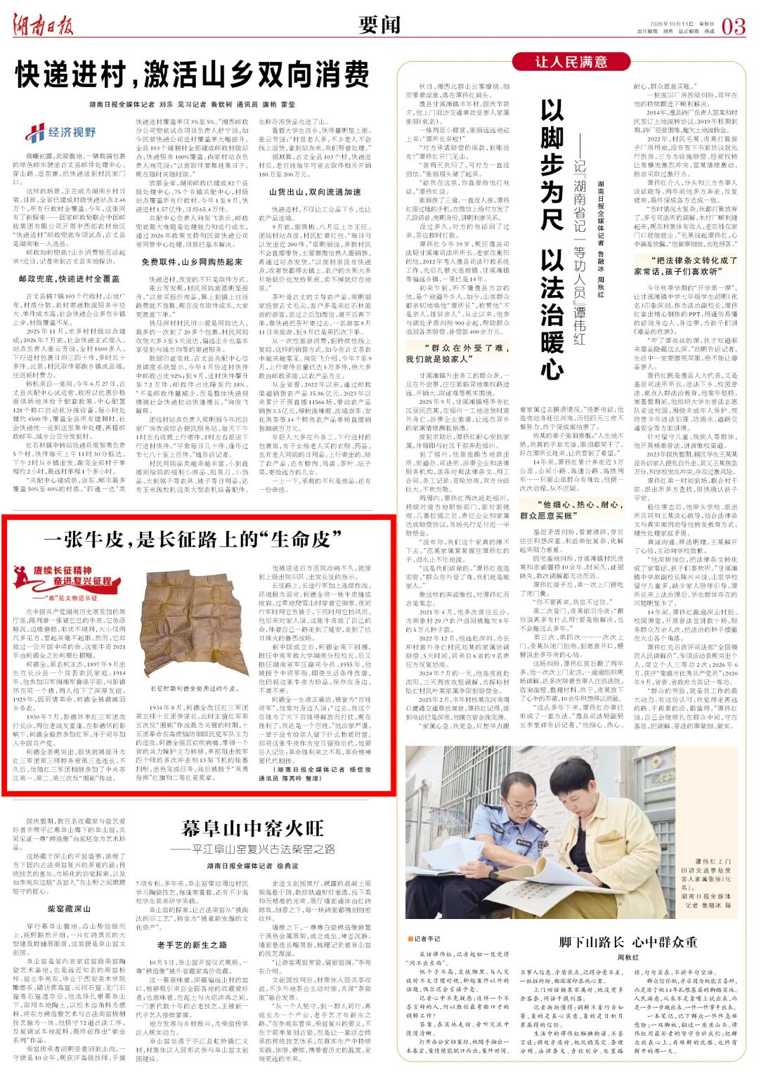 一张牛皮,是长征路上的“生命皮”